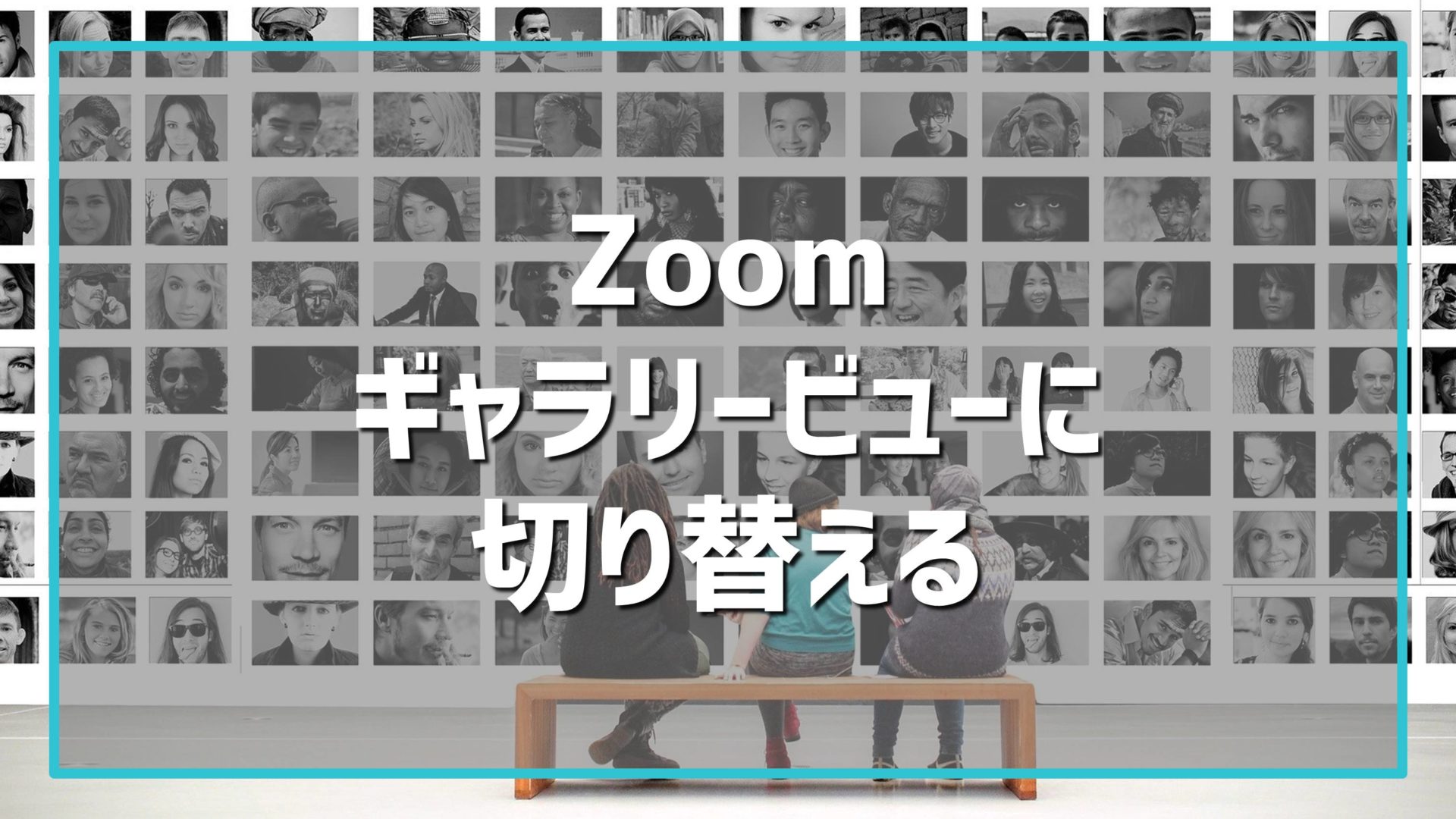 画面 Zoom 分割 iphone zoomで画面分割ができない⁉その理由と解決策を調査！
